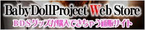 BabyDollProject Web Shop