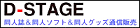 D-STAGE